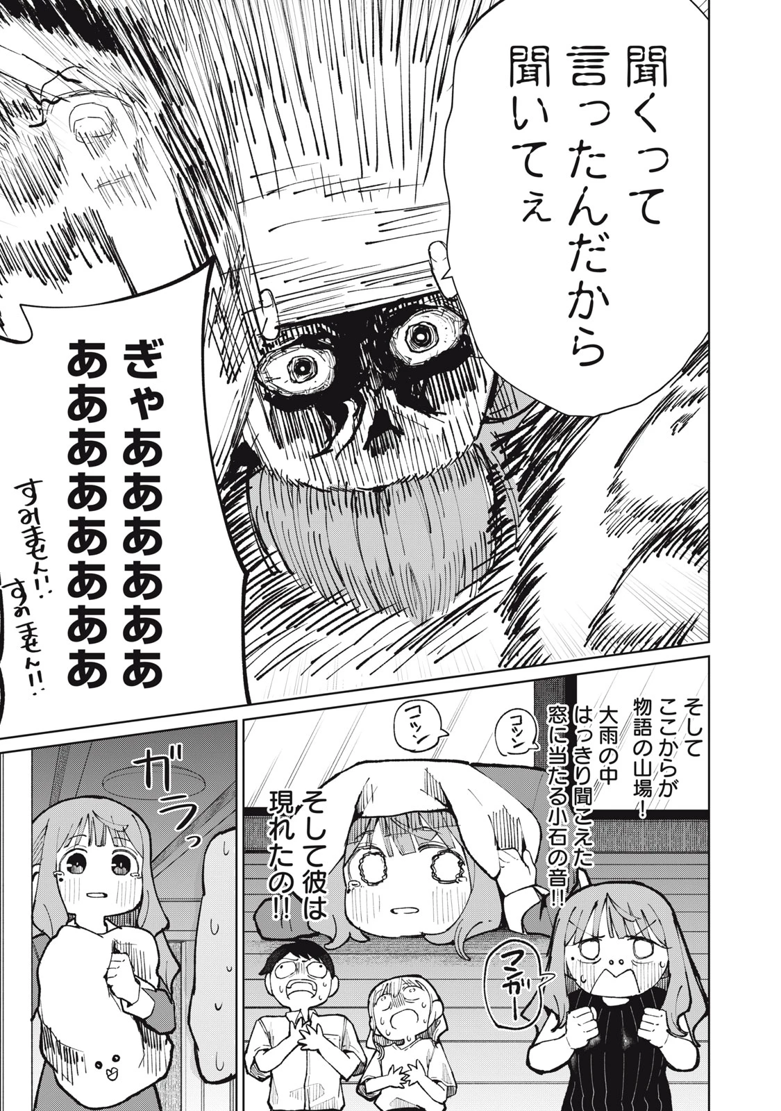 後輩ちゃんはやりすぎる 第13話 - 21