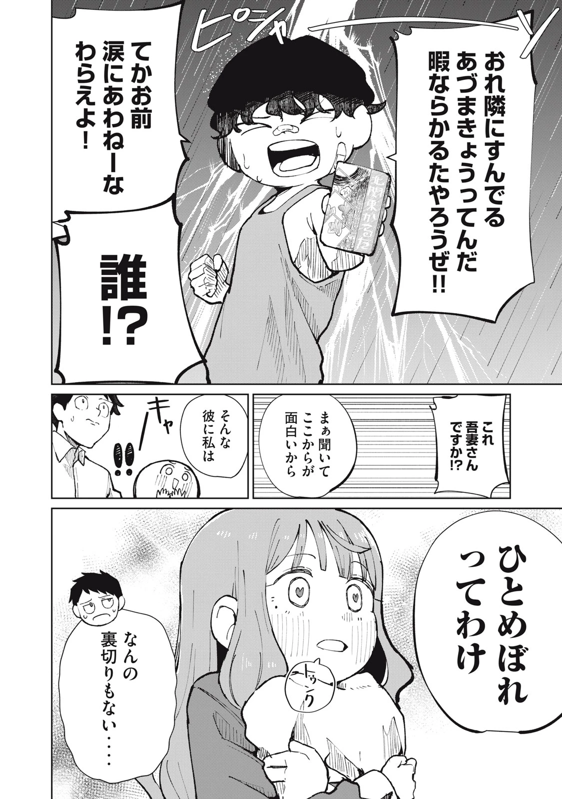 後輩ちゃんはやりすぎる 第13話 - 22