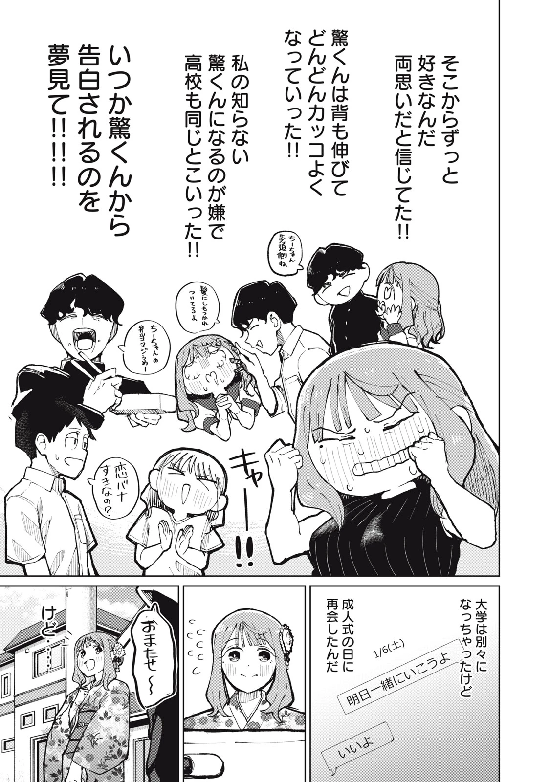 後輩ちゃんはやりすぎる 第13話 - 23