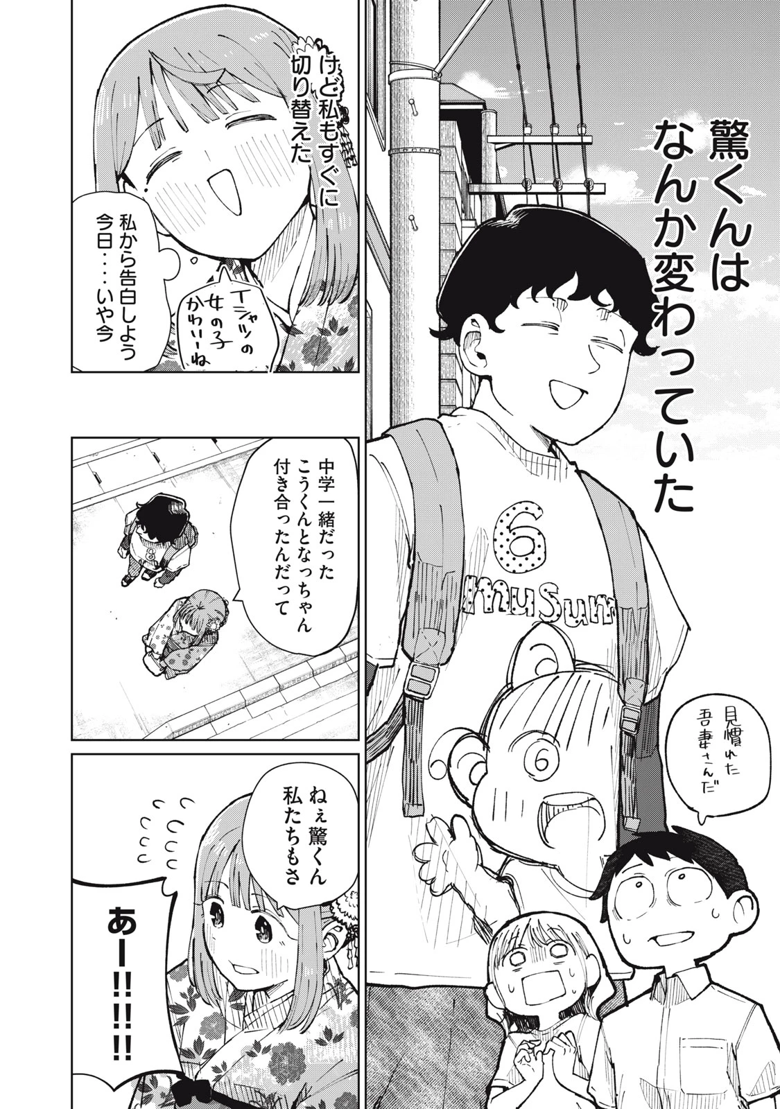 後輩ちゃんはやりすぎる 第13話 - 24