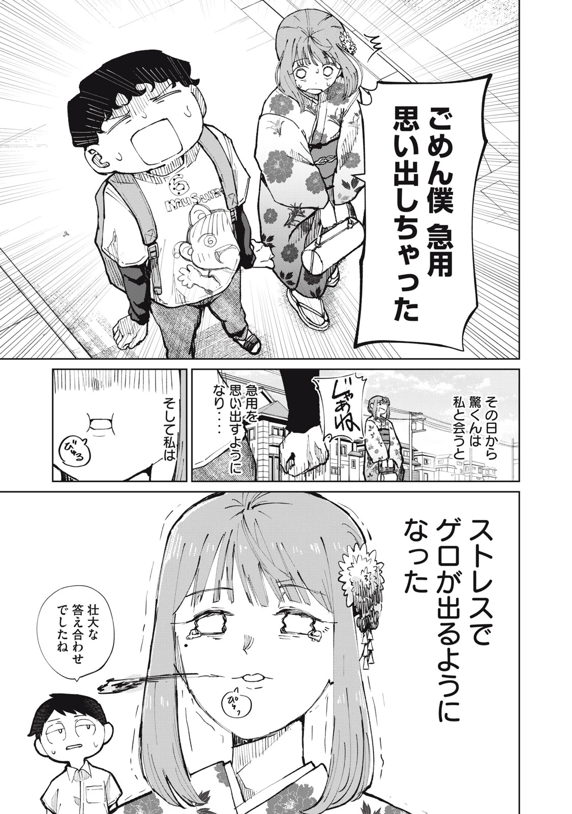 後輩ちゃんはやりすぎる 第13話 - 25
