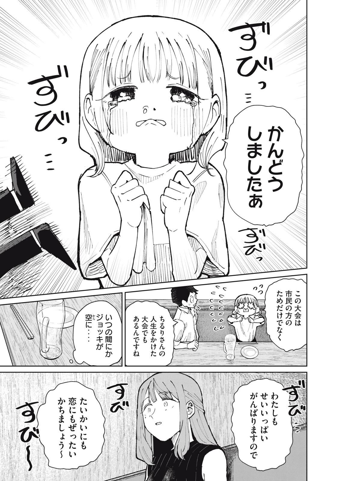 後輩ちゃんはやりすぎる 第13話 - 27