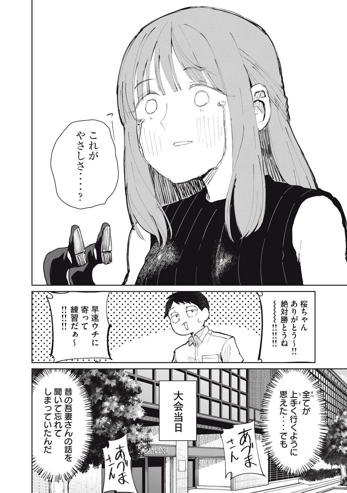 後輩ちゃんはやりすぎる 第13話 - 28