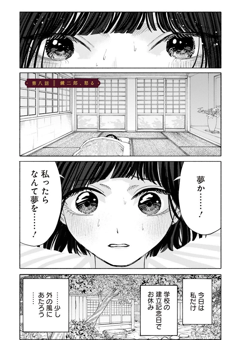 蜜月大正浪漫譚 第8話 - 2