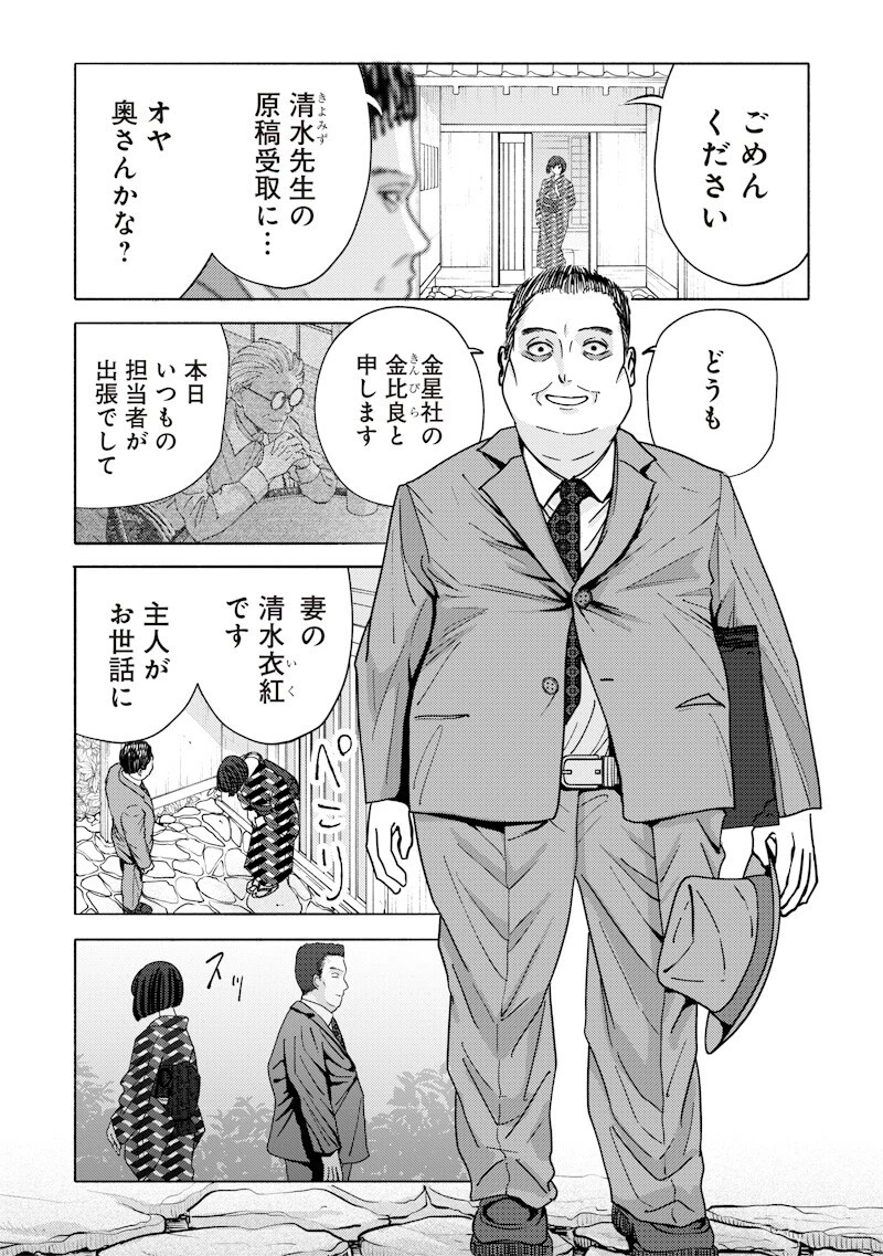 蜜月大正浪漫譚 第8話 - 3