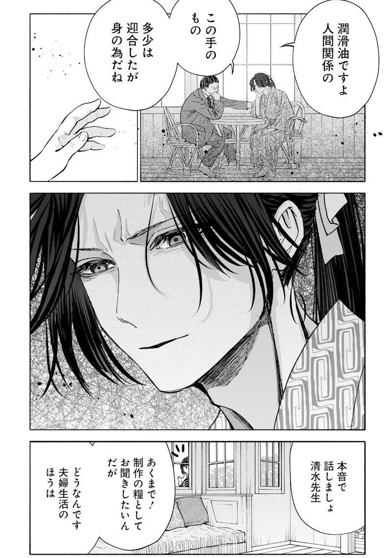 蜜月大正浪漫譚 第8話 - 6