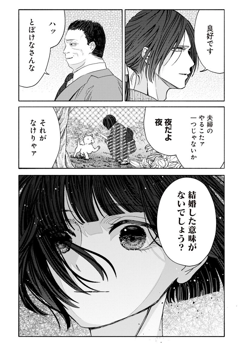 蜜月大正浪漫譚 第8話 - 7