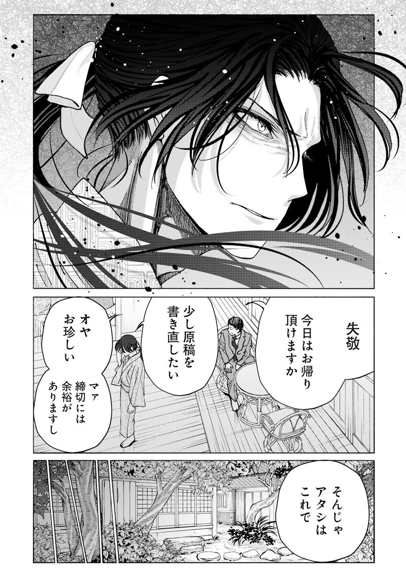 蜜月大正浪漫譚 第8話 - 8