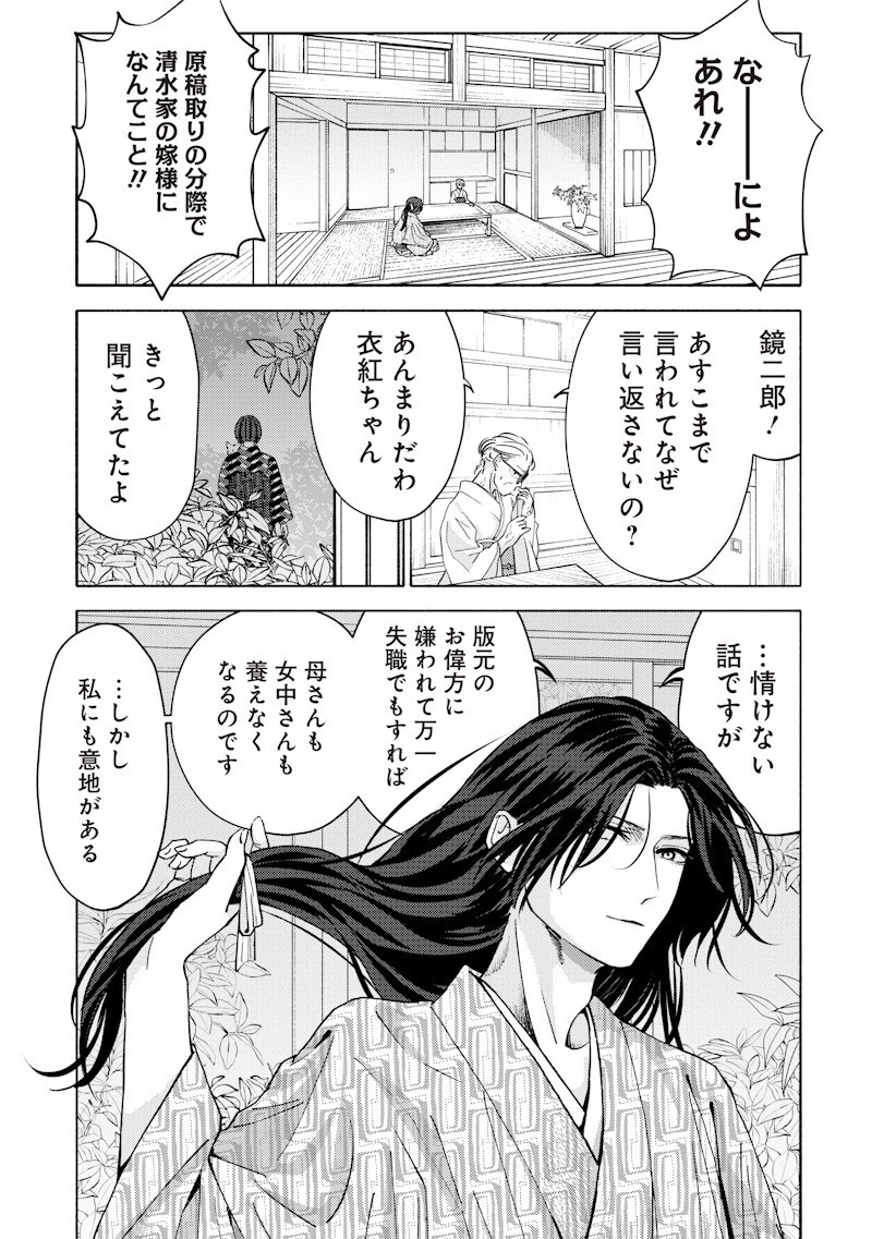 蜜月大正浪漫譚 第8話 - 9