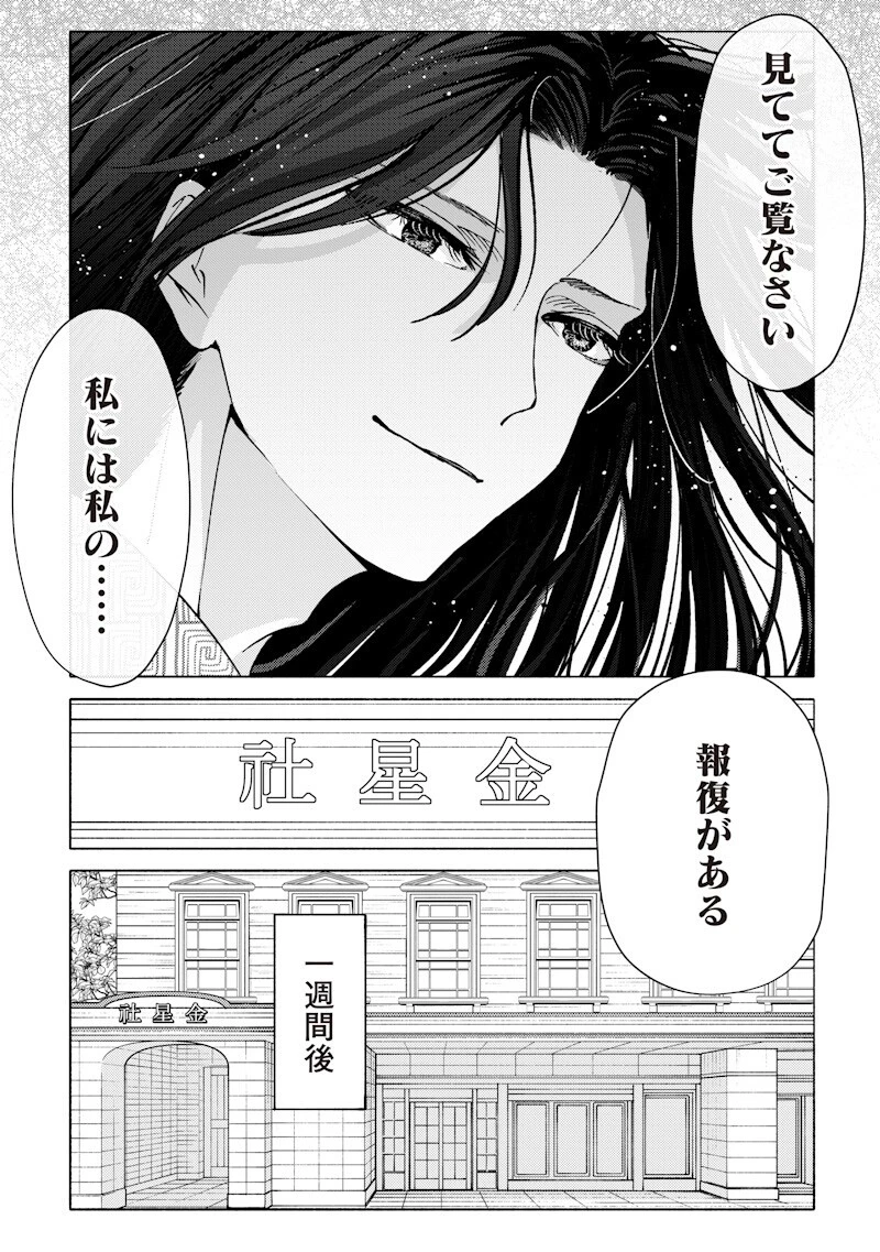 蜜月大正浪漫譚 第8話 - 10