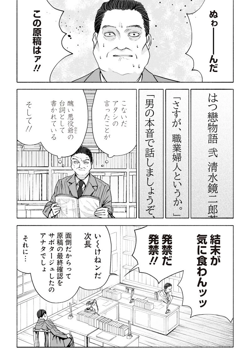 蜜月大正浪漫譚 第8話 - 11