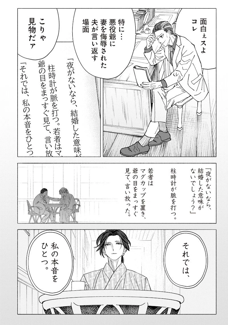 蜜月大正浪漫譚 第8話 - 12