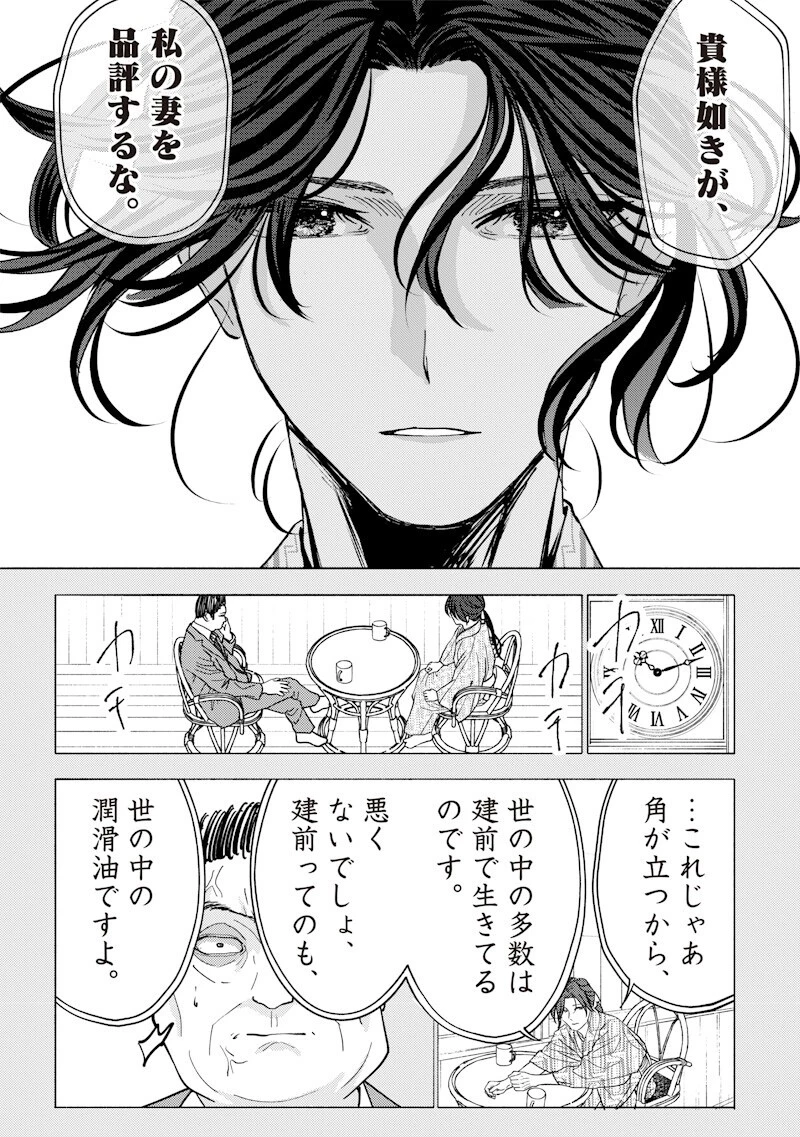 蜜月大正浪漫譚 第8話 - 13
