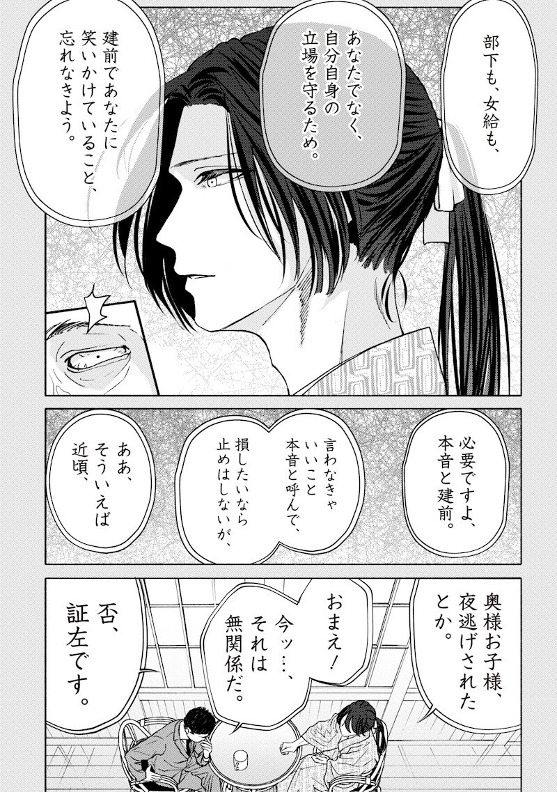 蜜月大正浪漫譚 第8話 - 14