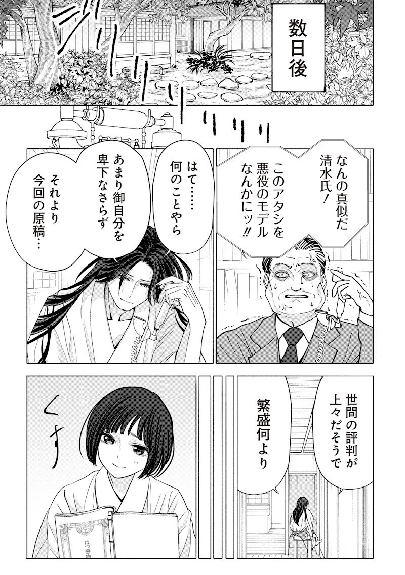 蜜月大正浪漫譚 第8話 - 17