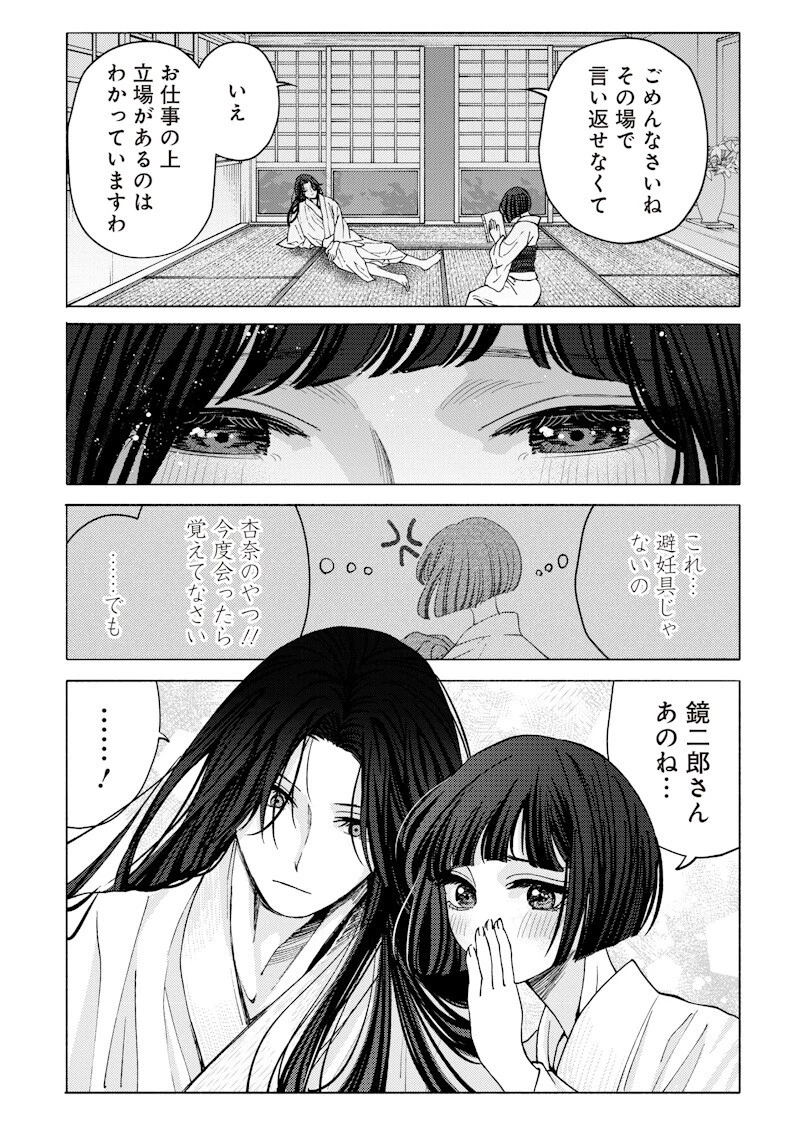 蜜月大正浪漫譚 第8話 - 18