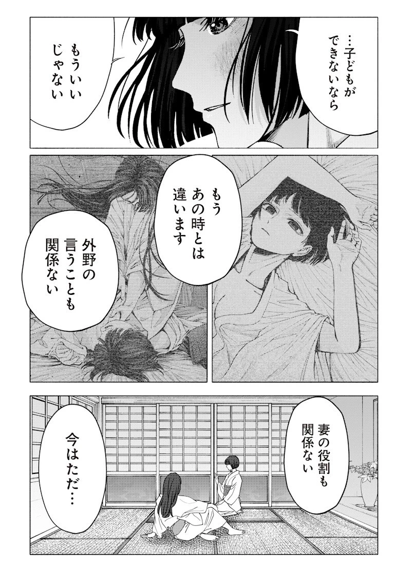 蜜月大正浪漫譚 第8話 - 19