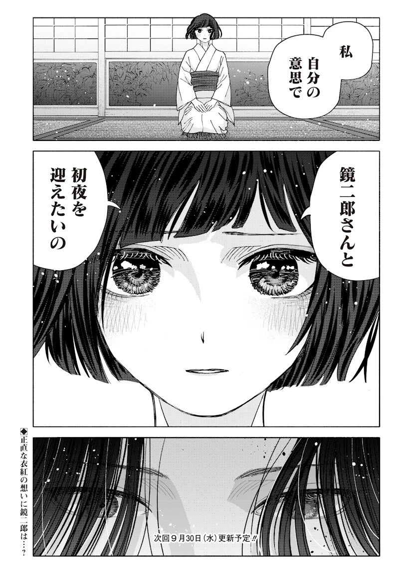 蜜月大正浪漫譚 第8話 - 20