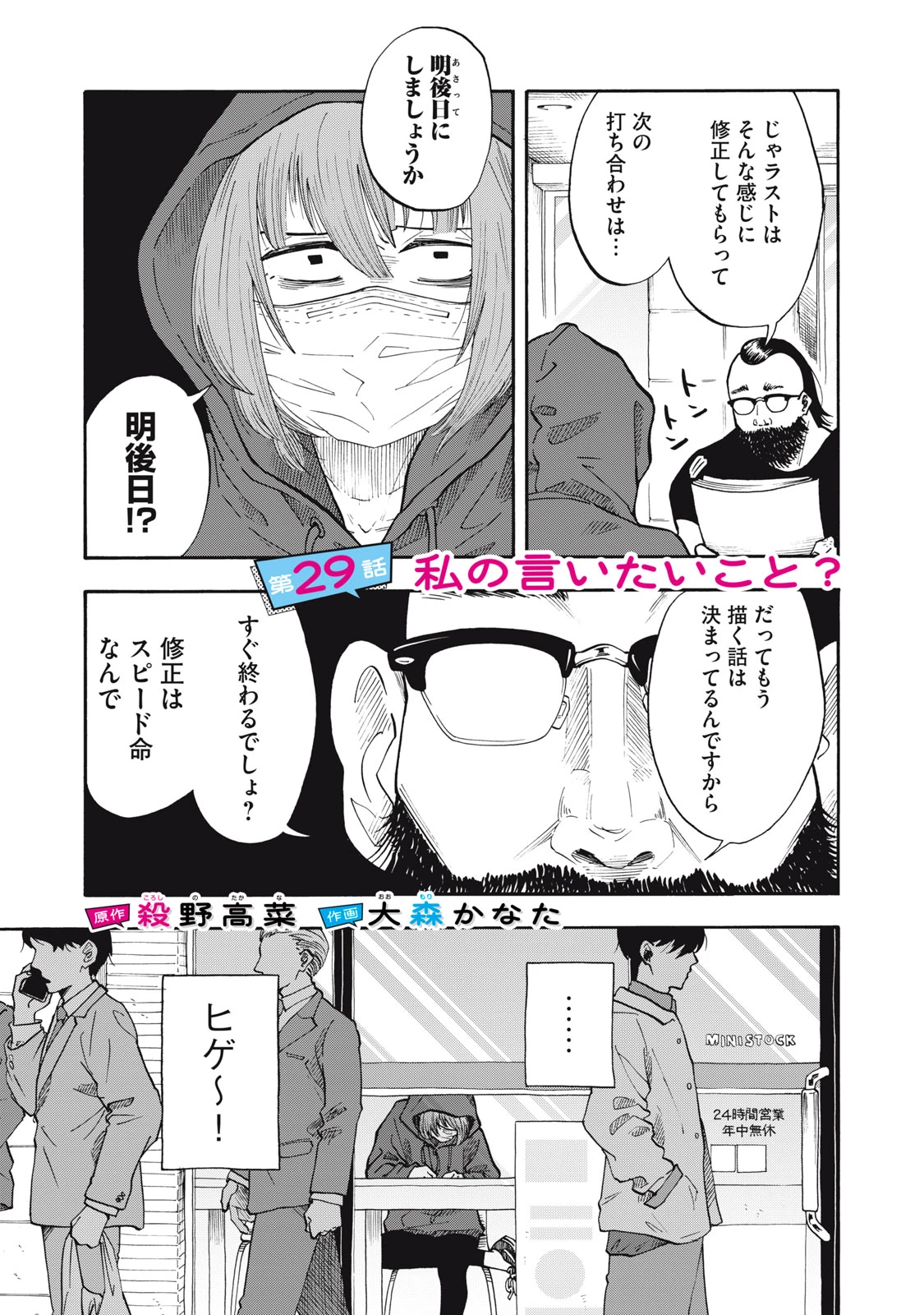 ウリッコ 第29話 - 1