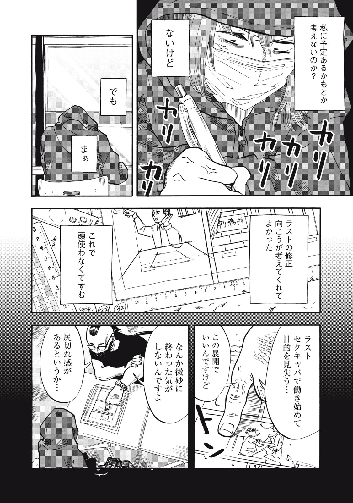 ウリッコ 第29話 - 2