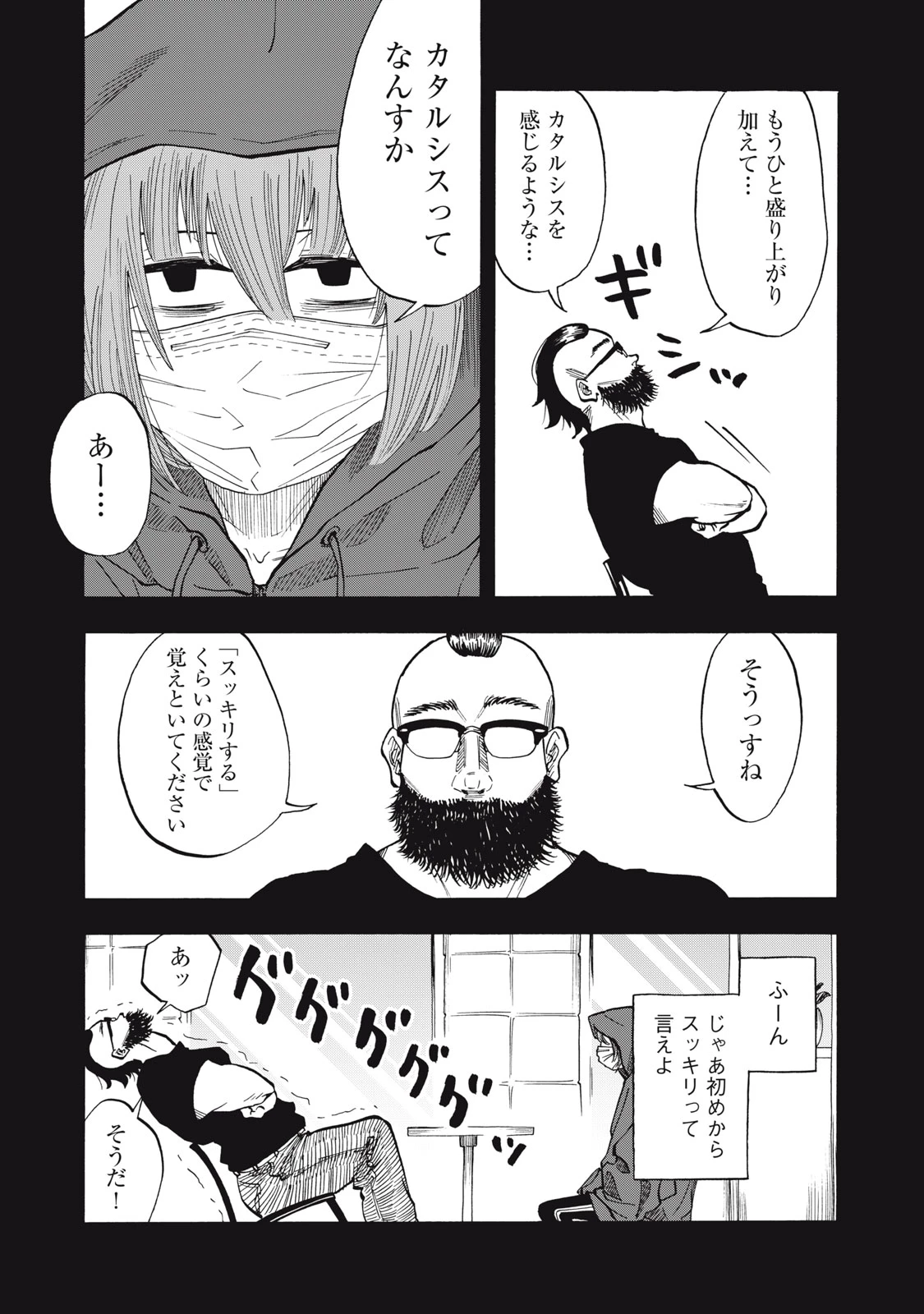 ウリッコ 第29話 - 3