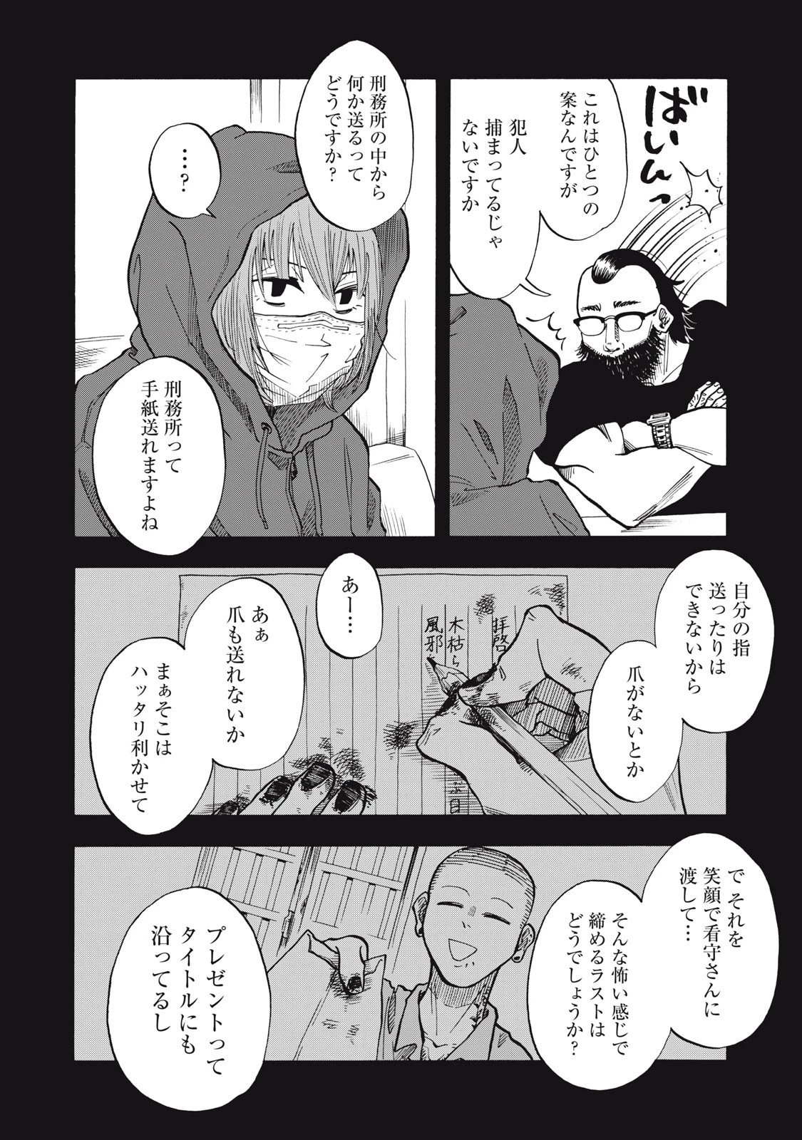 ウリッコ 第29話 - 4