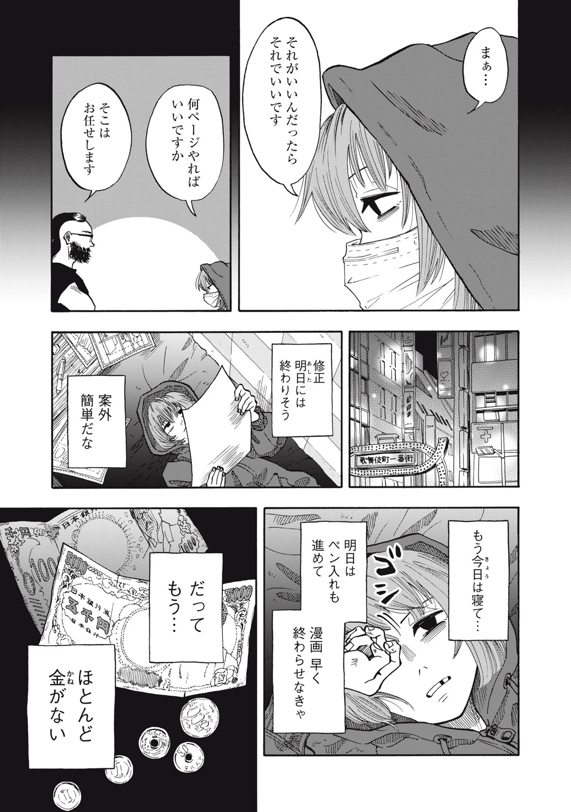 ウリッコ 第29話 - 5
