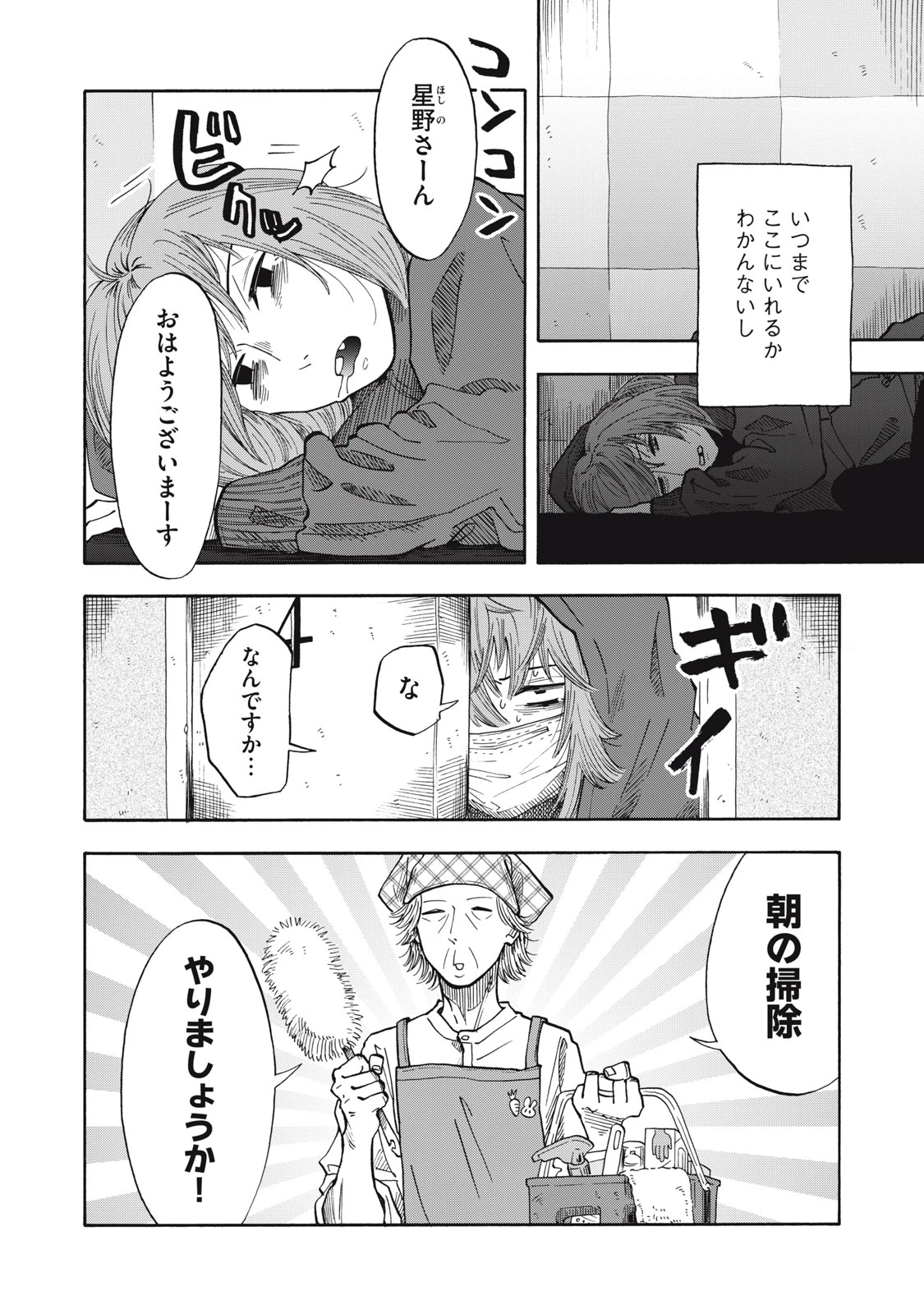 ウリッコ 第29話 - 6