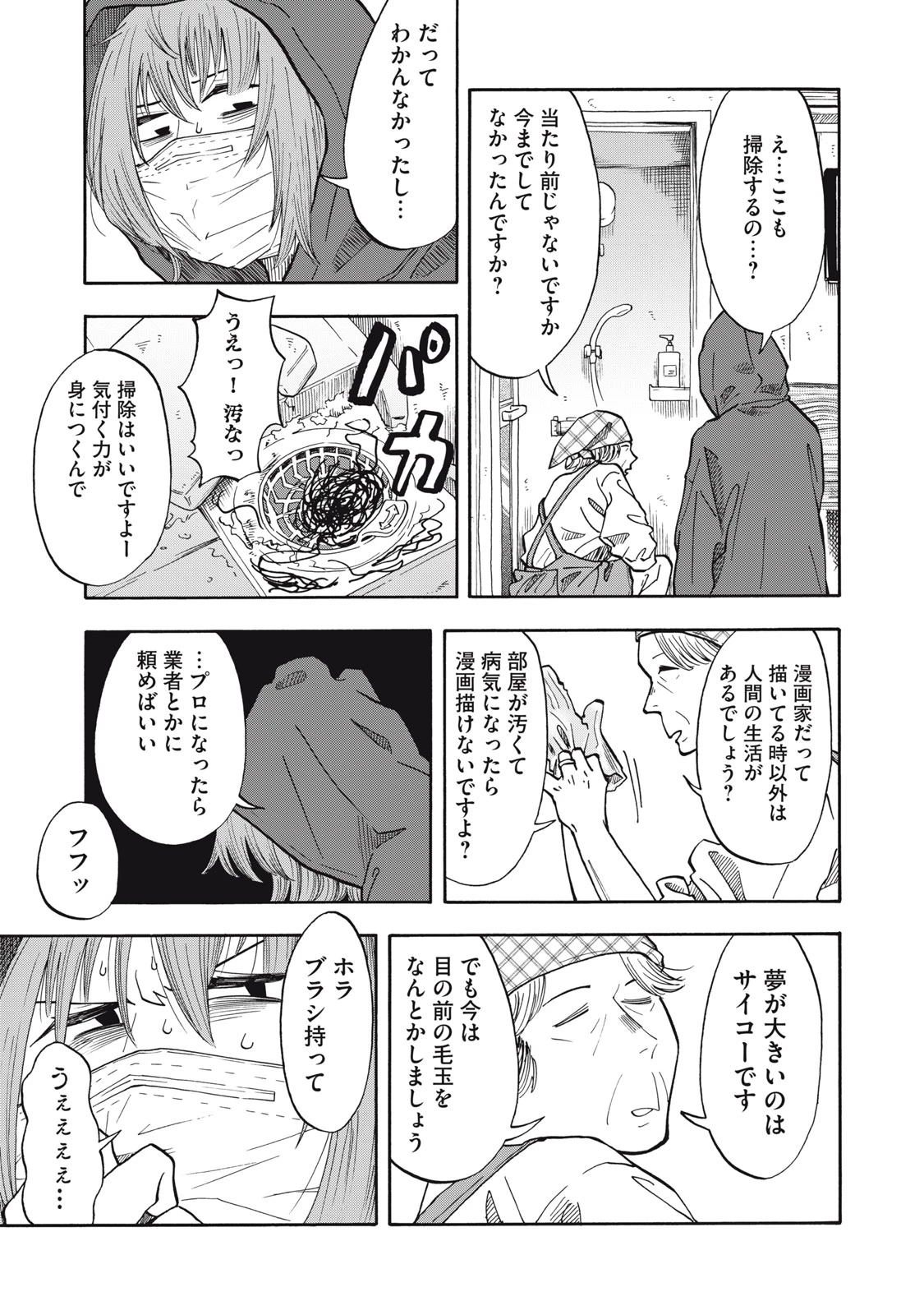 ウリッコ 第29話 - 7