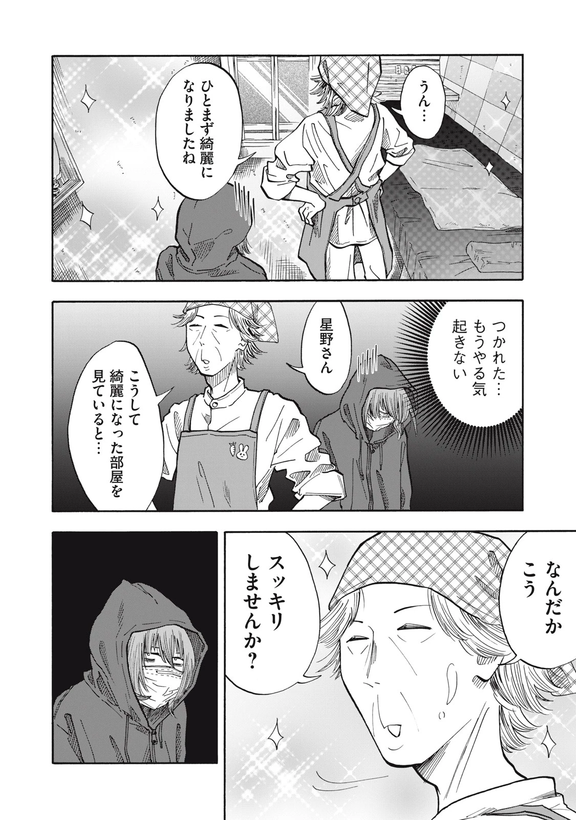 ウリッコ 第29話 - 8