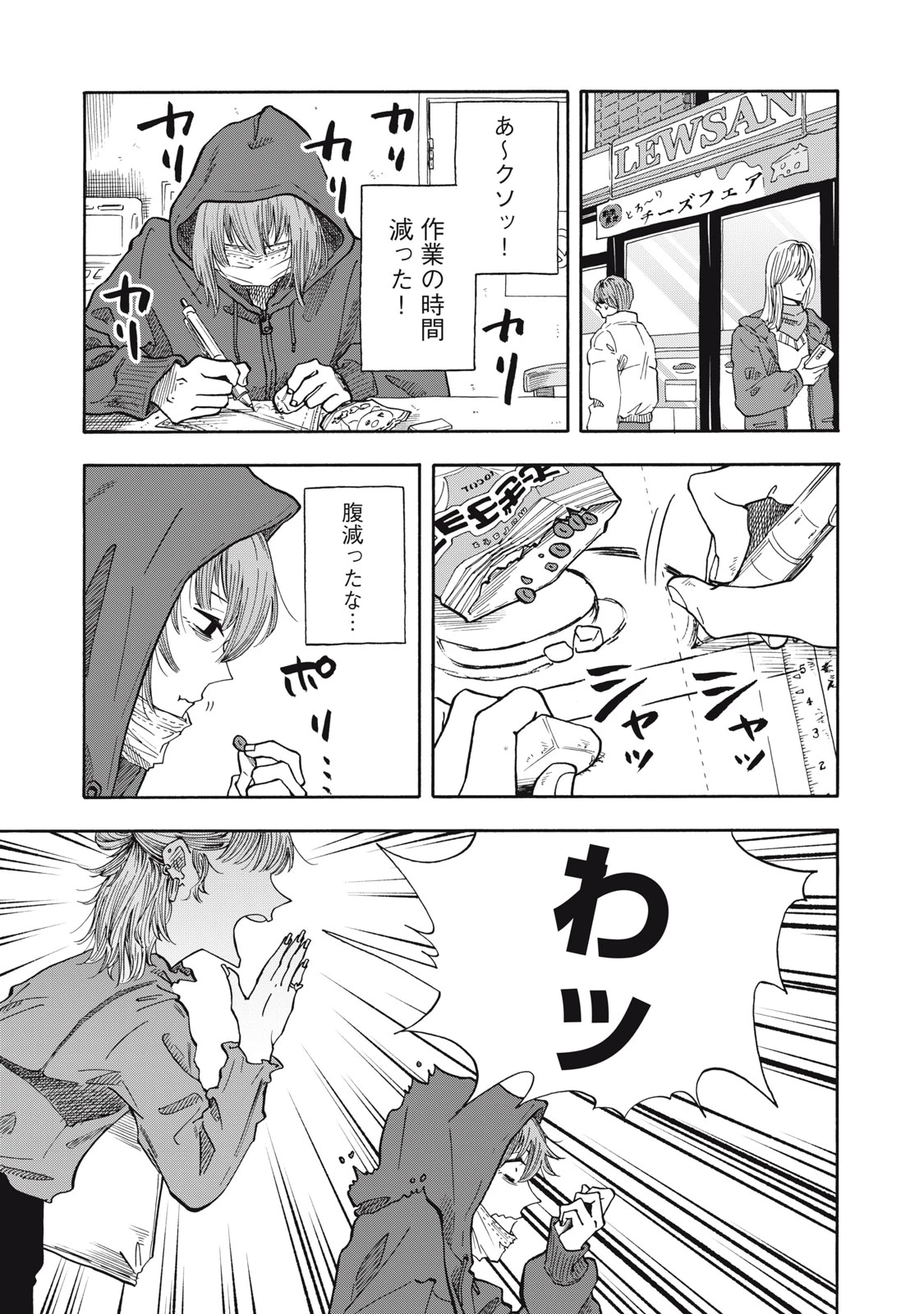 ウリッコ 第29話 - 9