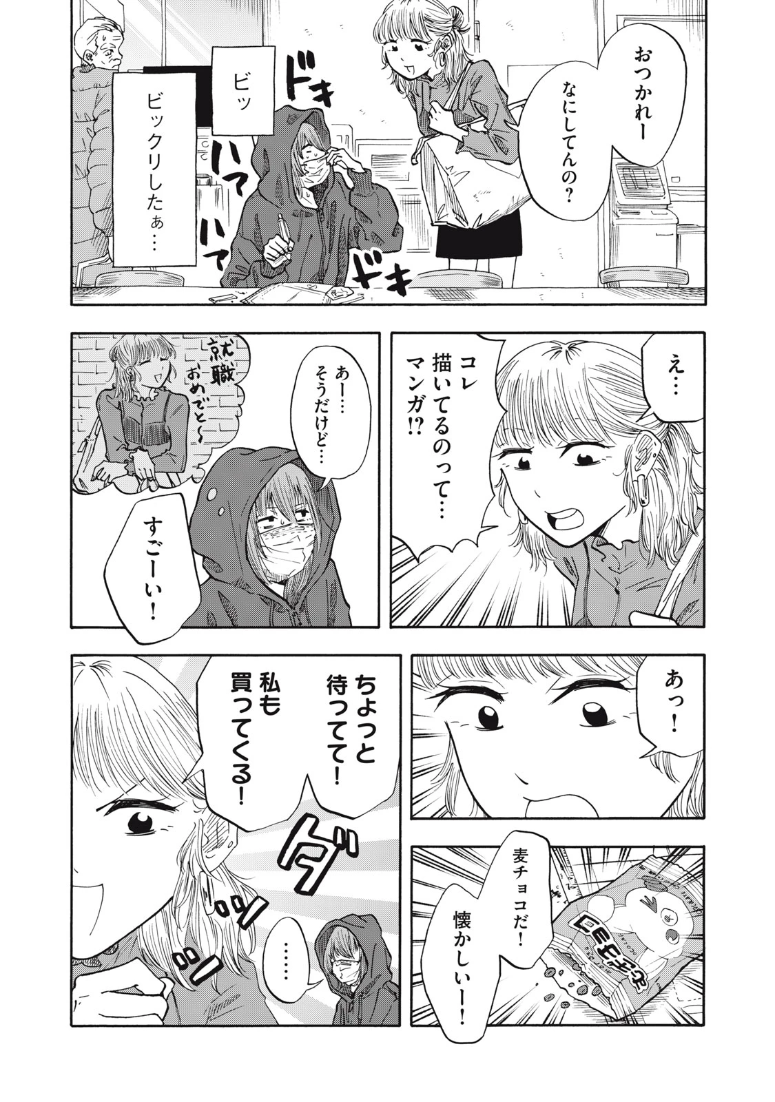 ウリッコ 第29話 - 10