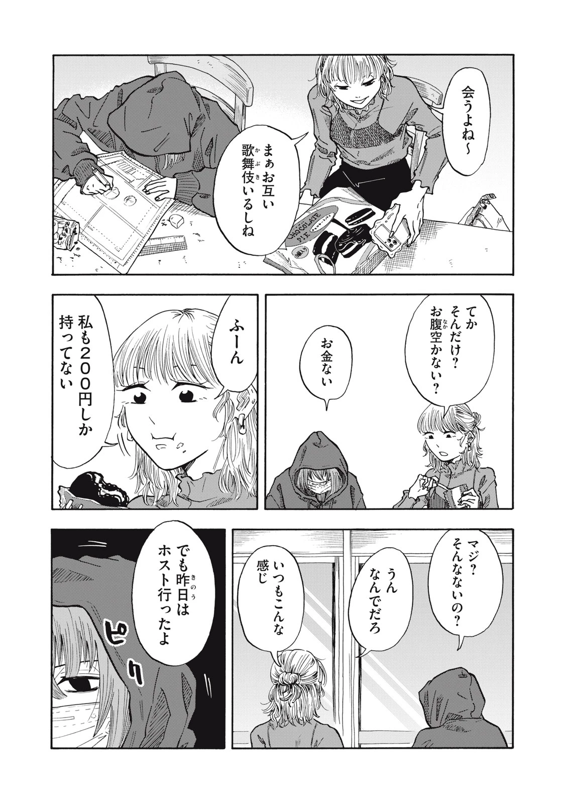 ウリッコ 第29話 - 11