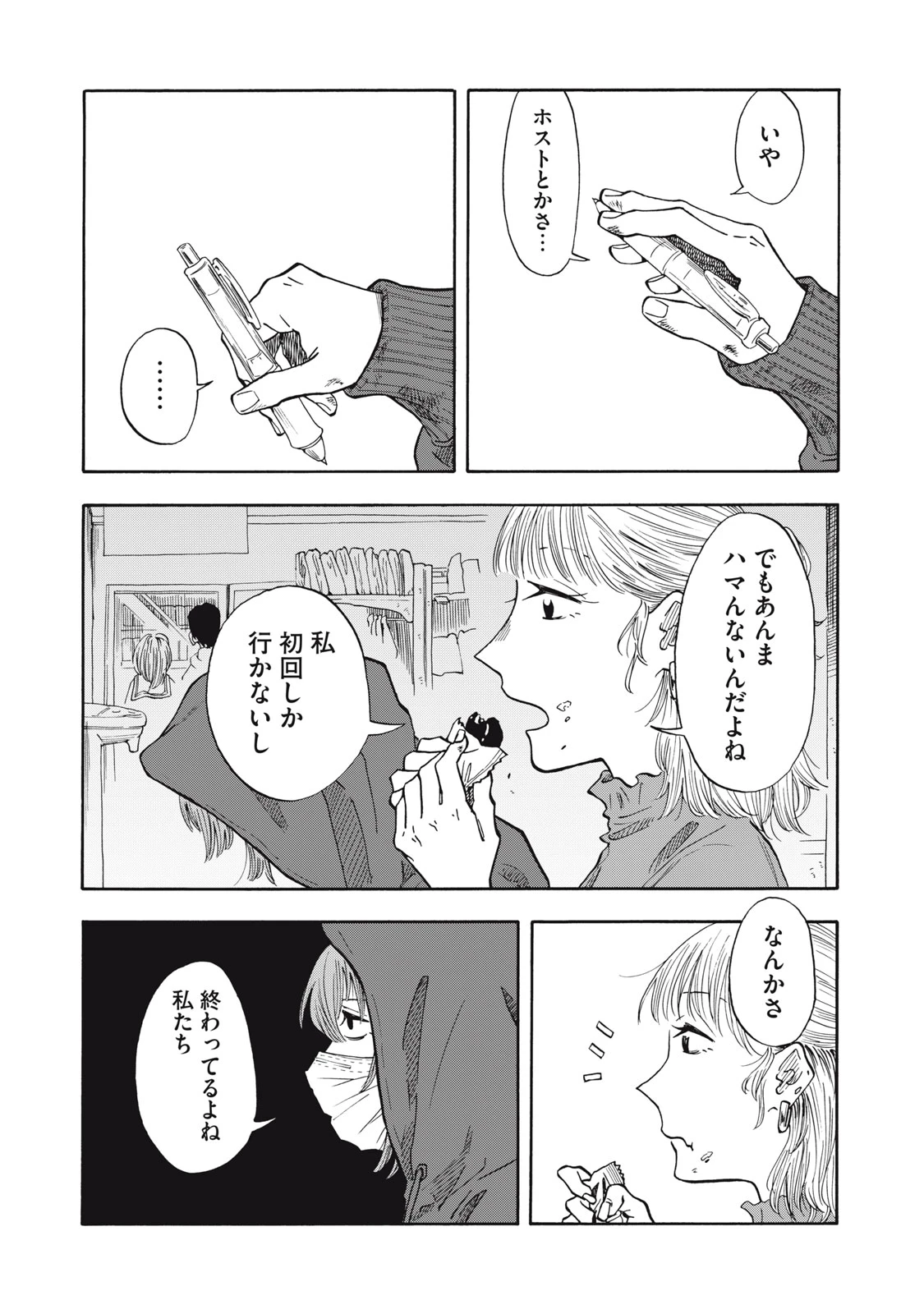 ウリッコ 第29話 - 12