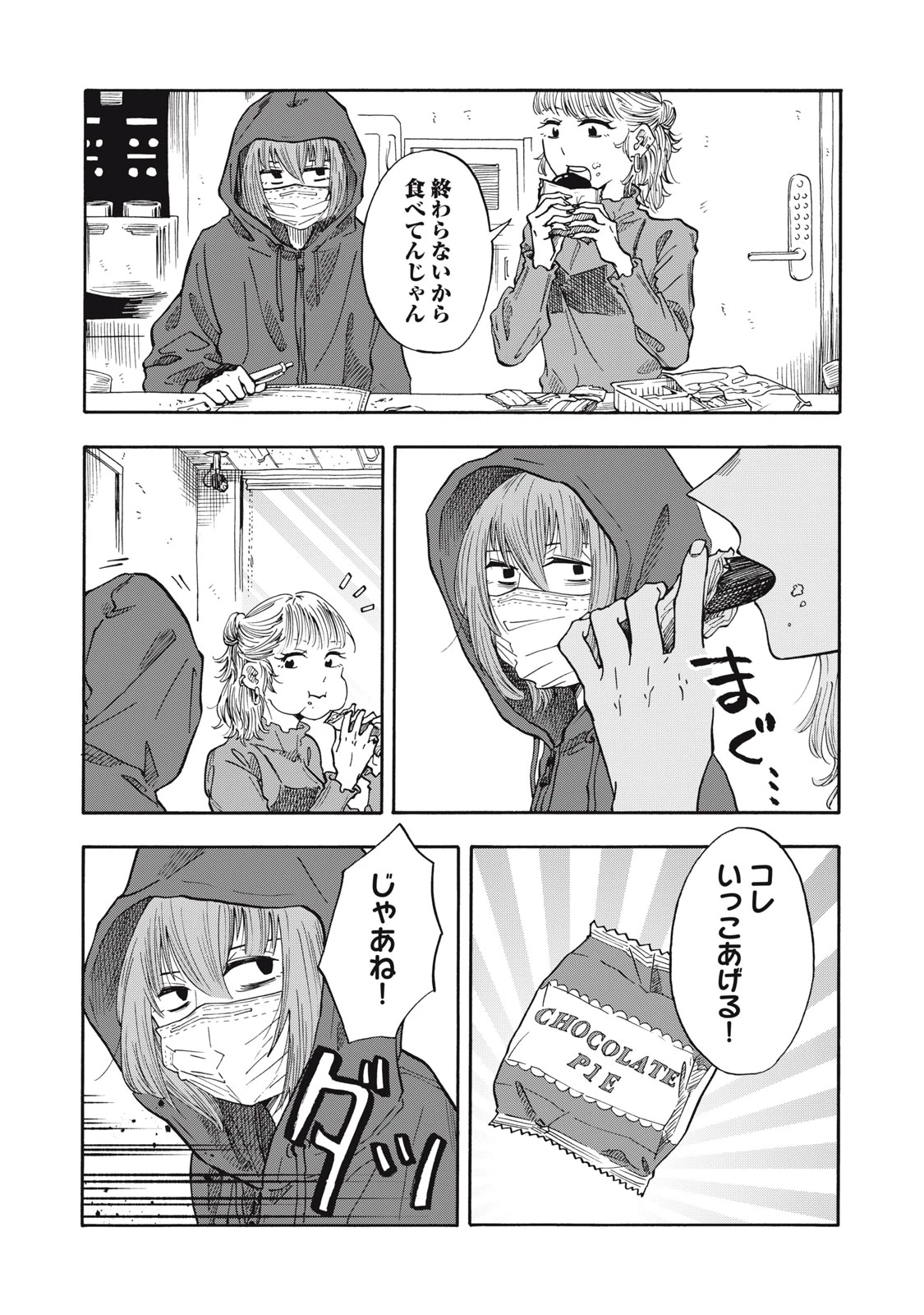 ウリッコ 第29話 - 13