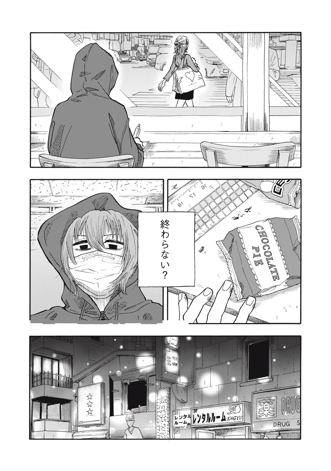 ウリッコ 第29話 - 14