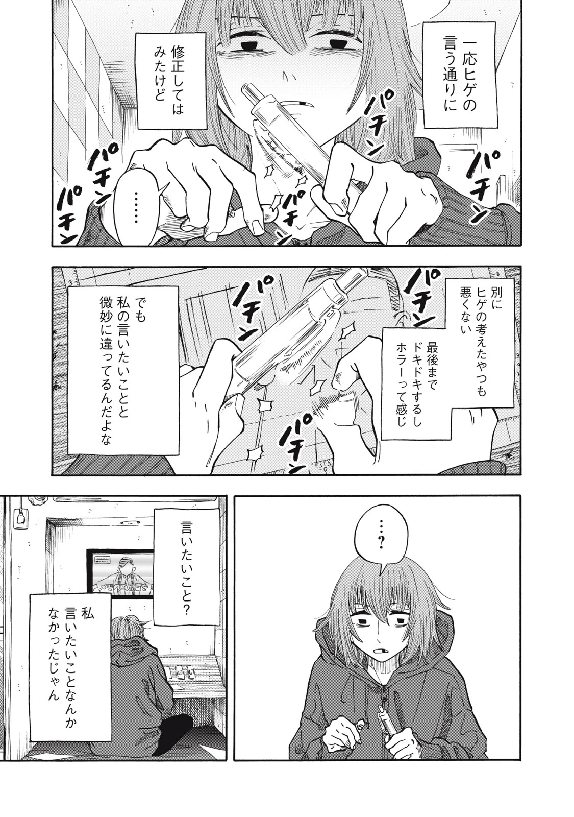 ウリッコ 第29話 - 15