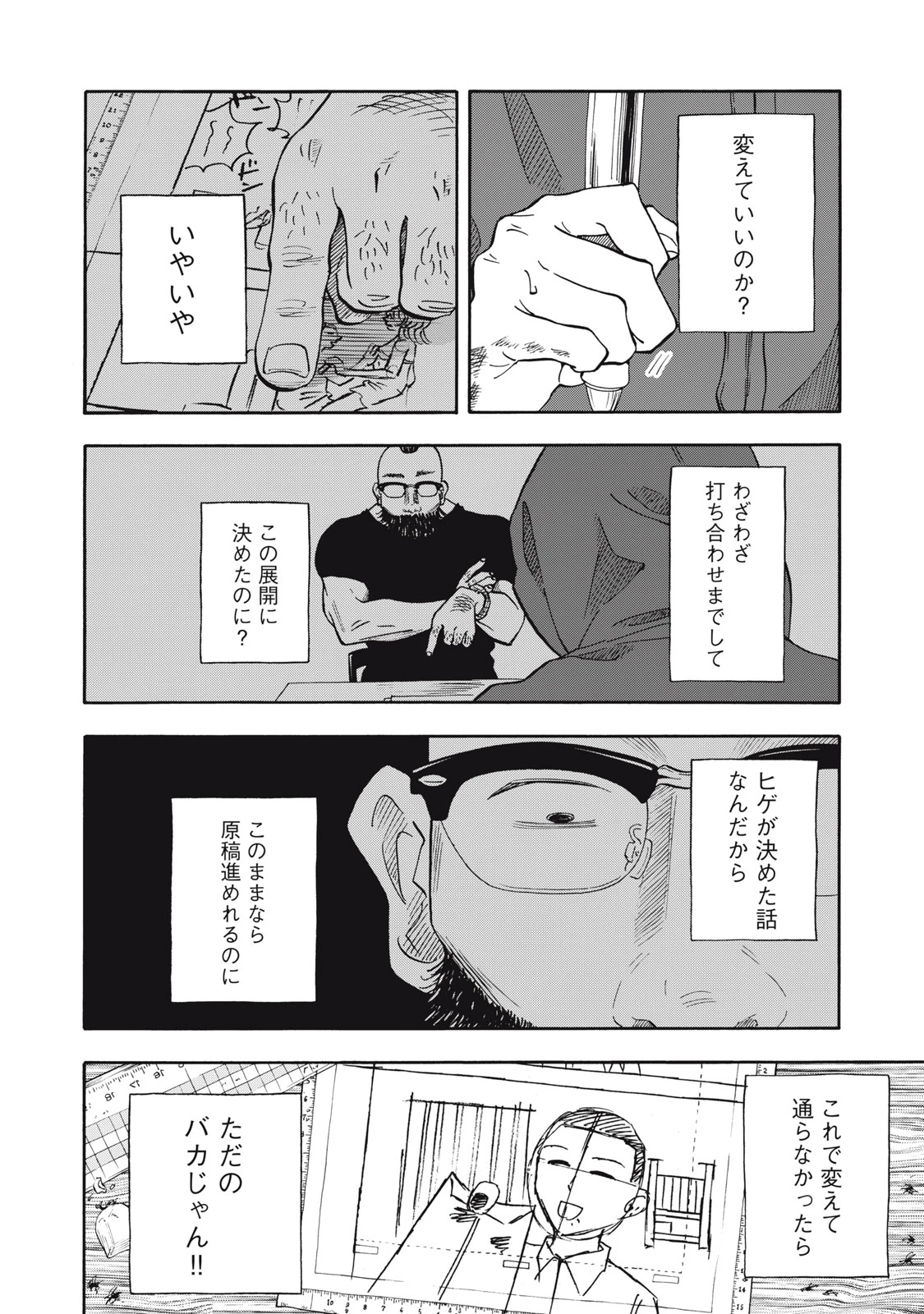 ウリッコ 第29話 - 16