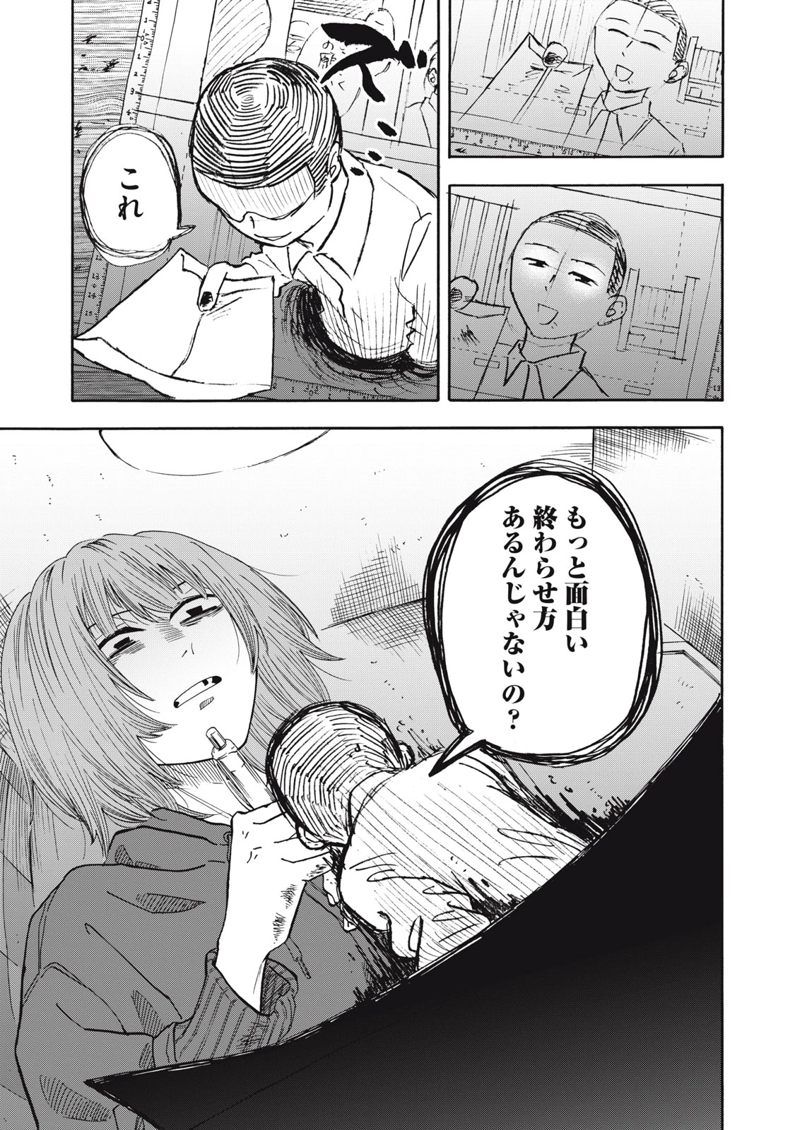 ウリッコ 第29話 - 17