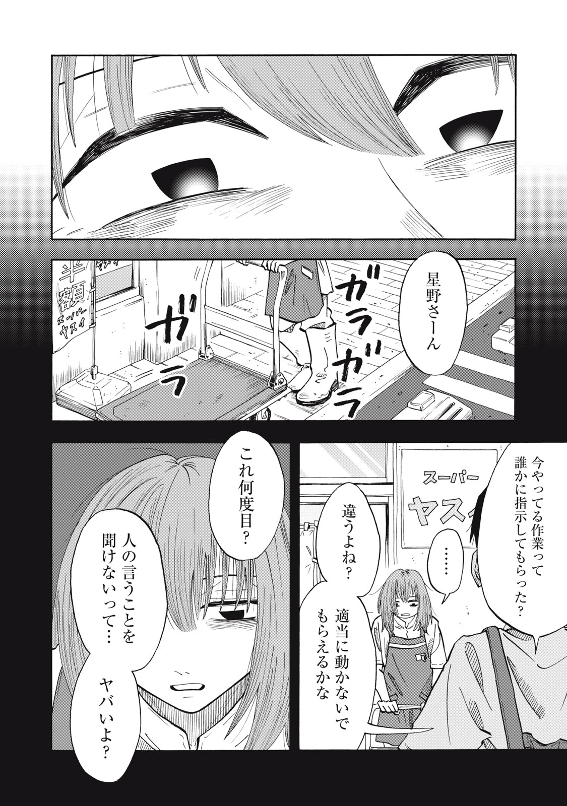 ウリッコ 第29話 - 18