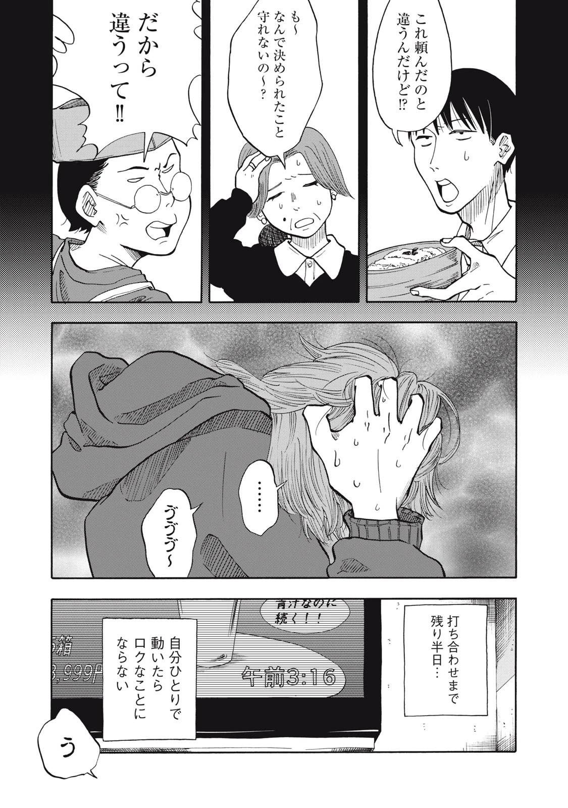 ウリッコ 第29話 - 19