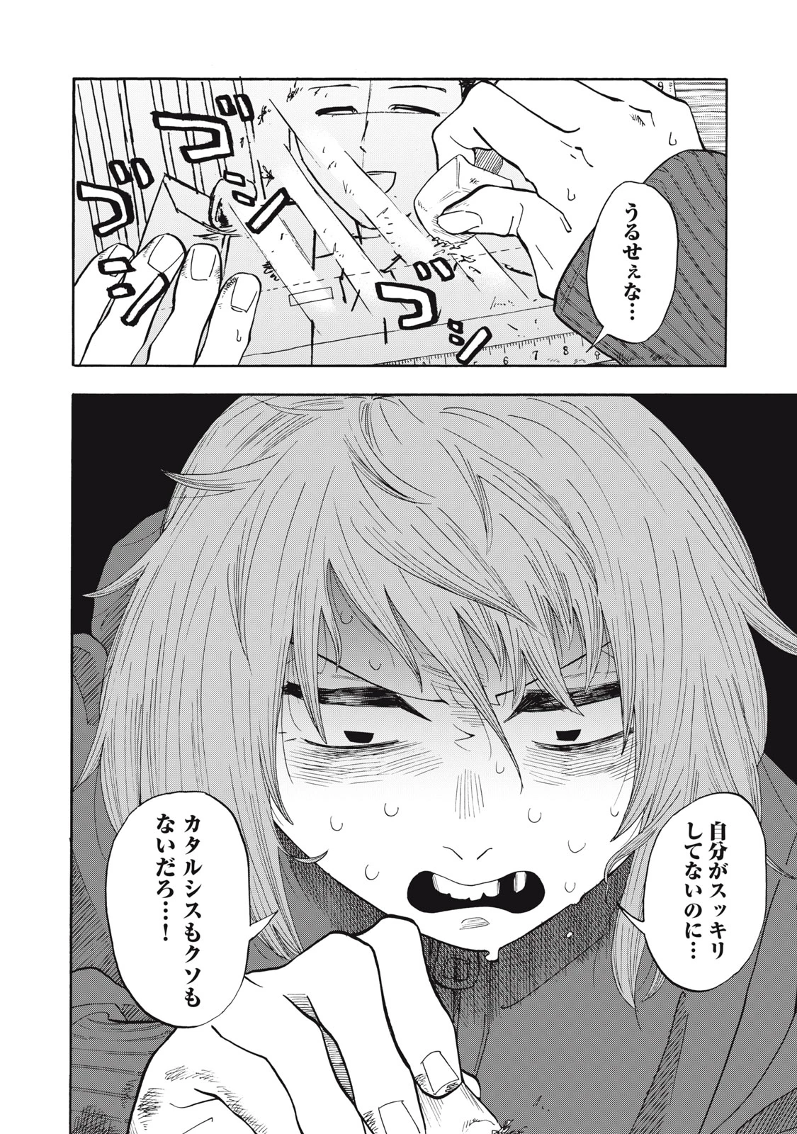 ウリッコ 第29話 - 20