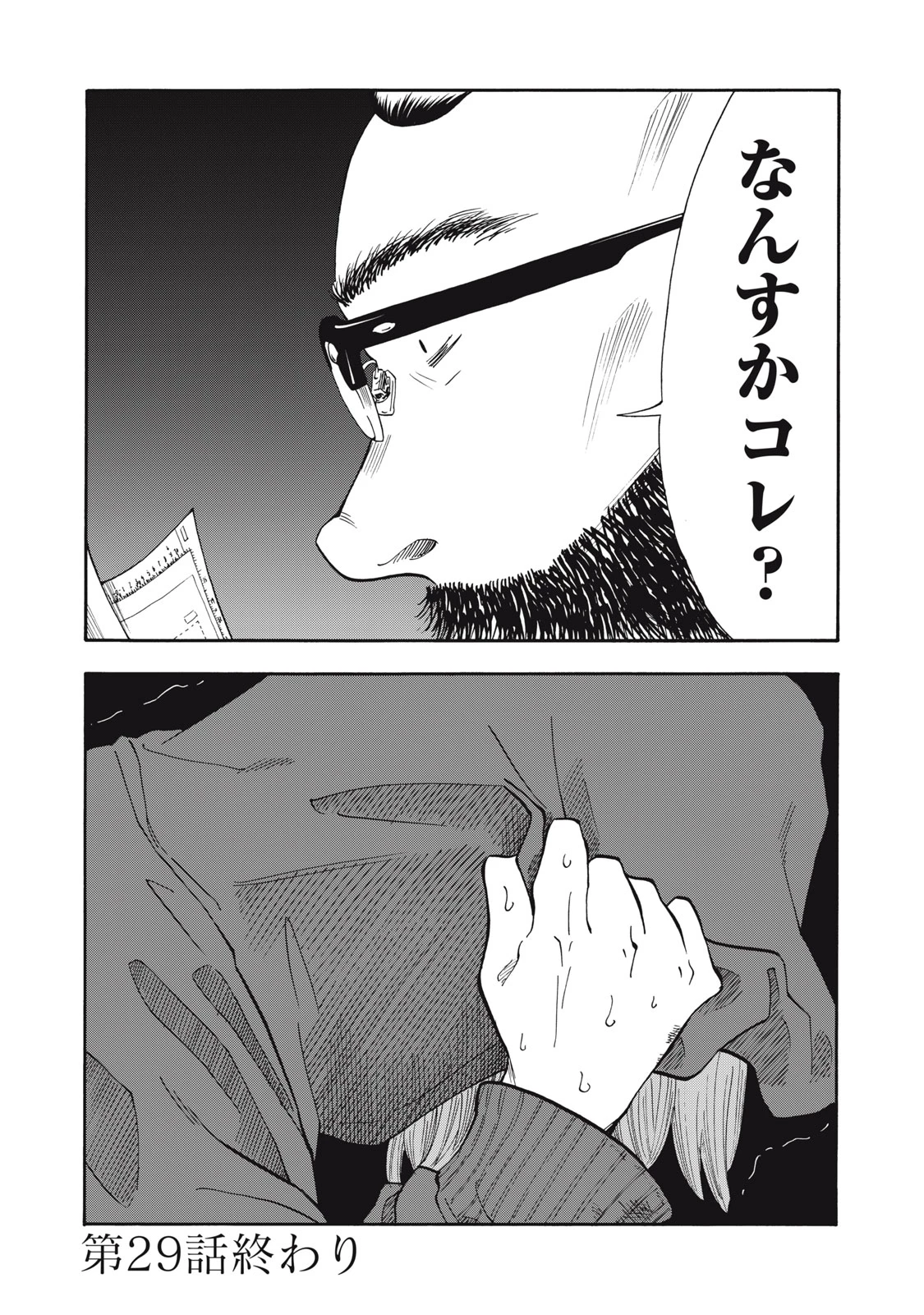 ウリッコ 第29話 - 22