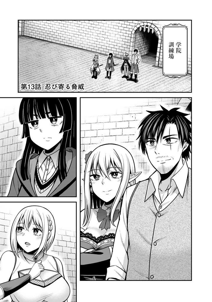 「剣士は時代遅れ」と左遷された人類最強のおっさん、魔術学院で教師になって無双する 第13話 - 1