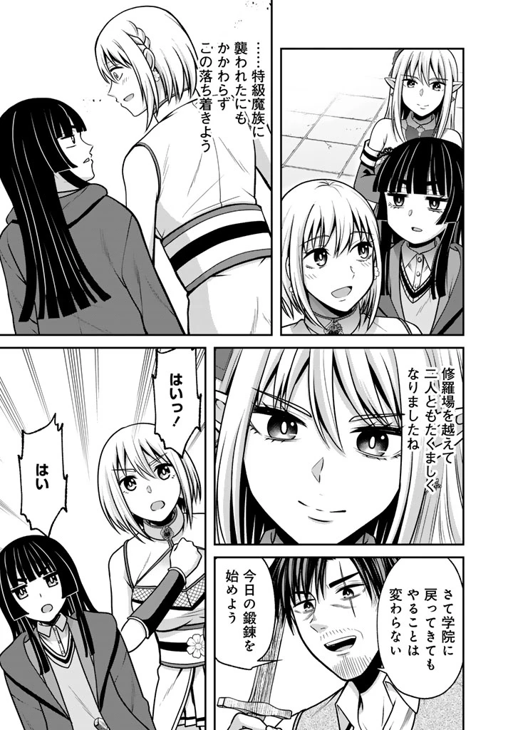「剣士は時代遅れ」と左遷された人類最強のおっさん、魔術学院で教師になって無双する 第13話 - 3