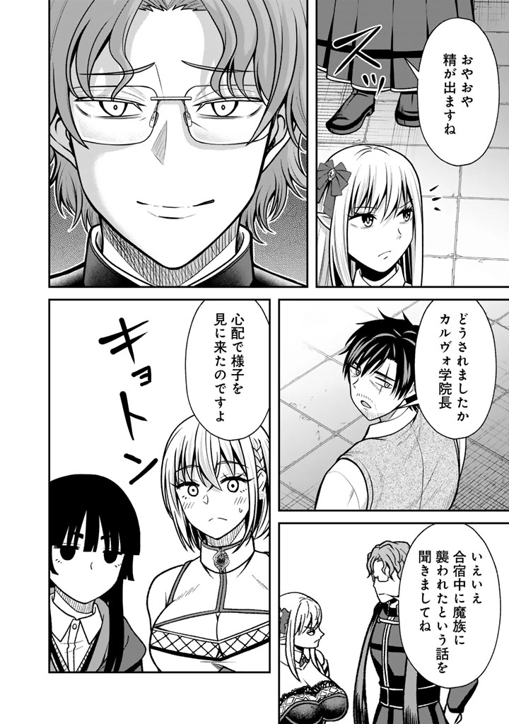 「剣士は時代遅れ」と左遷された人類最強のおっさん、魔術学院で教師になって無双する 第13話 - 4