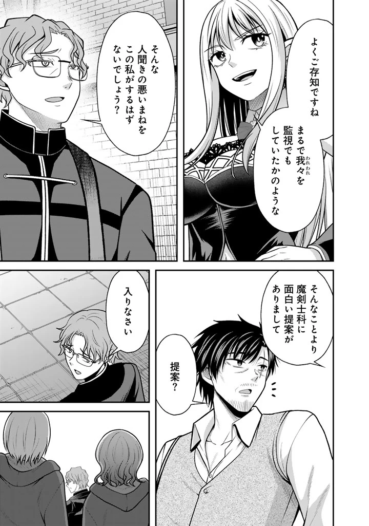 「剣士は時代遅れ」と左遷された人類最強のおっさん、魔術学院で教師になって無双する 第13話 - 5