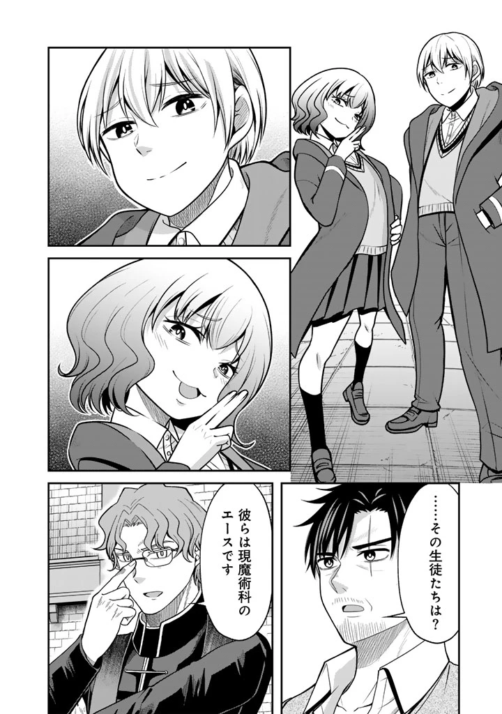 「剣士は時代遅れ」と左遷された人類最強のおっさん、魔術学院で教師になって無双する 第13話 - 6