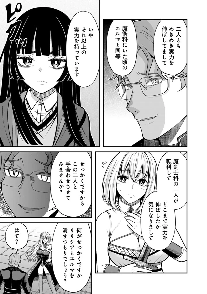 「剣士は時代遅れ」と左遷された人類最強のおっさん、魔術学院で教師になって無双する 第13話 - 7