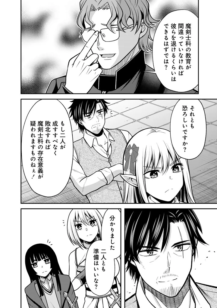 「剣士は時代遅れ」と左遷された人類最強のおっさん、魔術学院で教師になって無双する 第13話 - 8